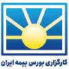 بورس بیمه ایران
