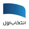 سبدگردان انتخاب اول