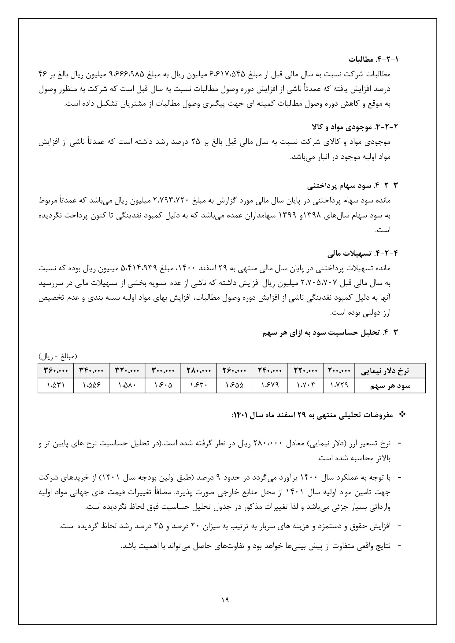 تحلیل بنیادی دفارا