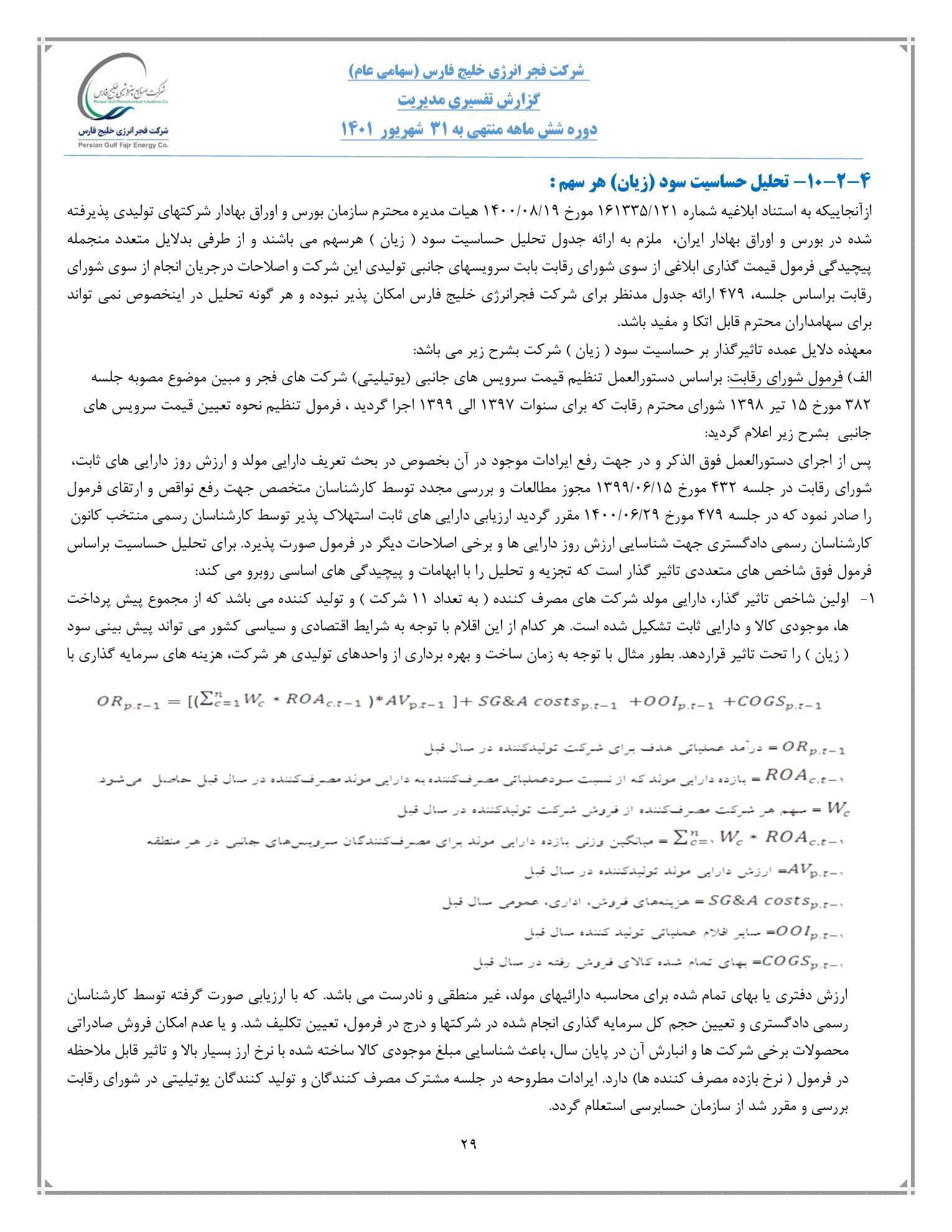 تحلیل بنیادی