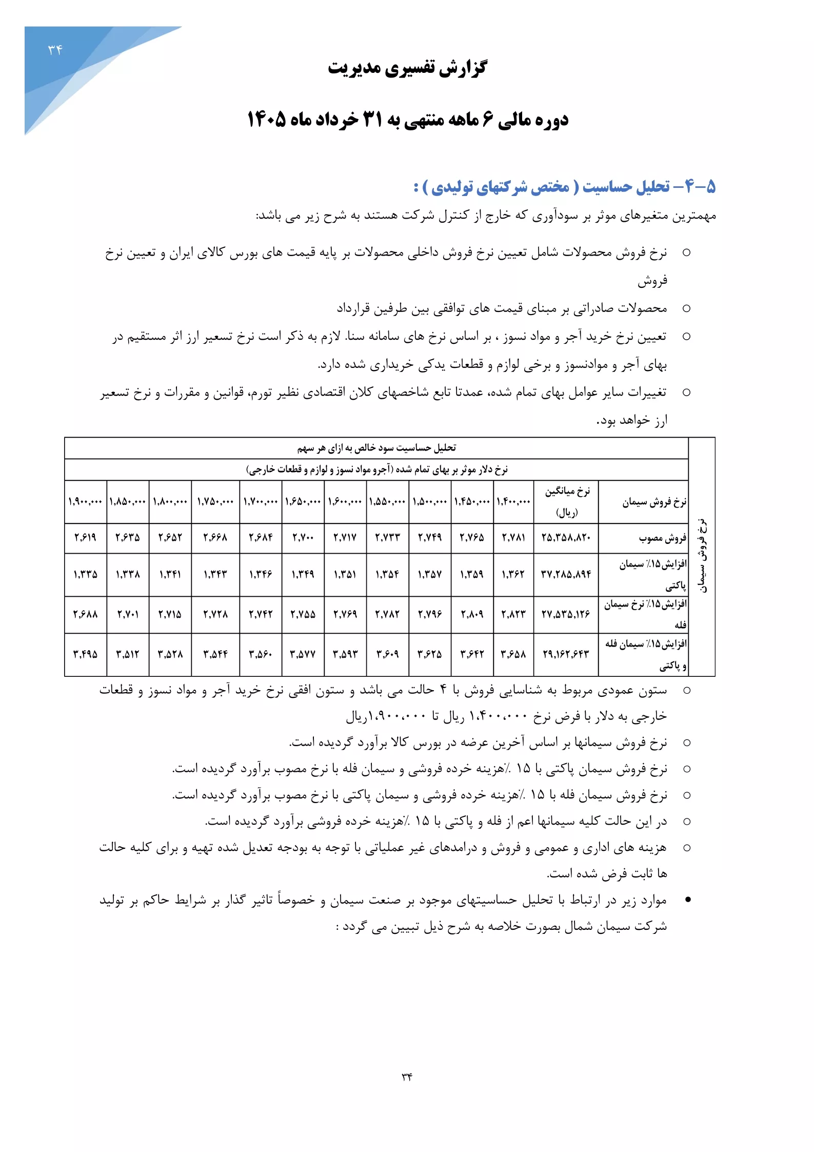 تحلیل بنیادی سشمال